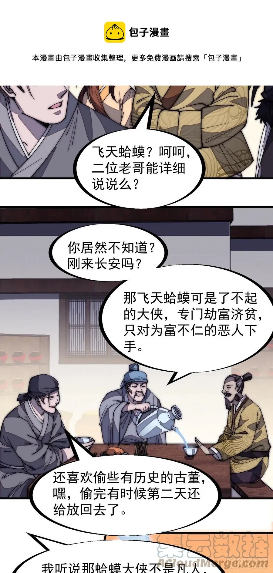 开局一座山动漫第一季免费观看漫画,第一百七十七话：飞天蛤蟆5图