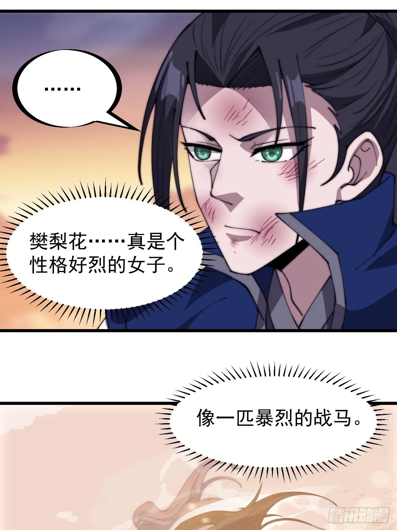 开局一座山动漫第一季免费观看漫画,第三百零一话：被暴揍的大当家5图