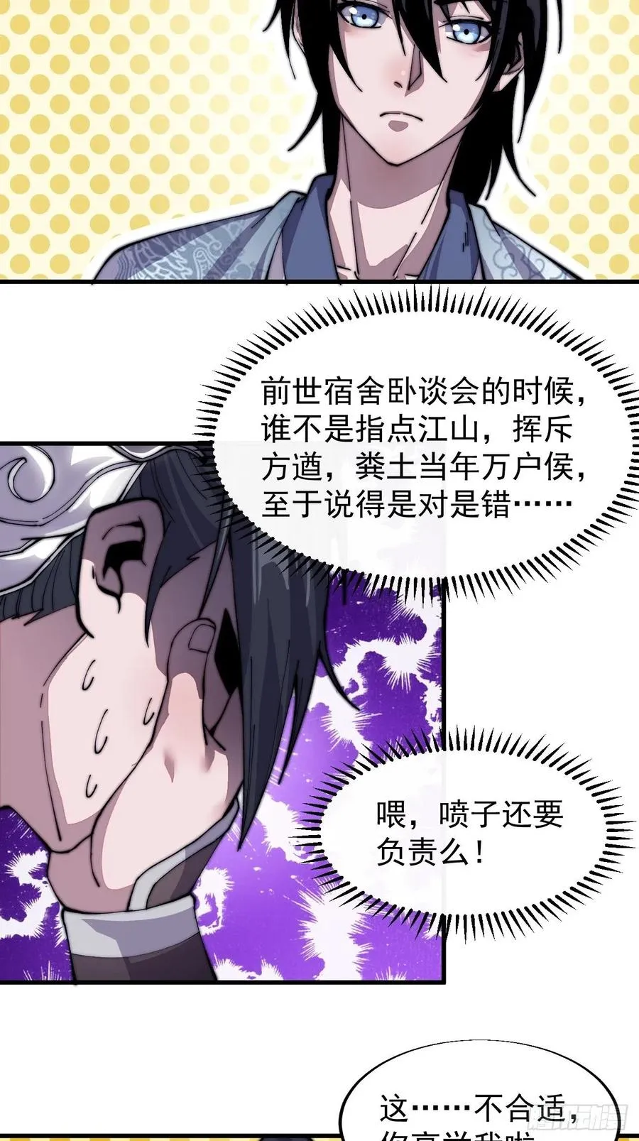 开局一座山动漫第一季免费观看漫画,第二十七话：招摇过山4图