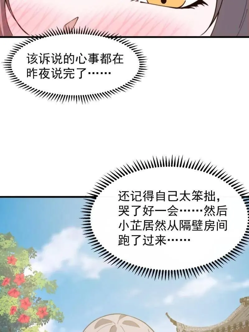 开局一座山免费阅读全文漫画,第894话 ：巡视4图