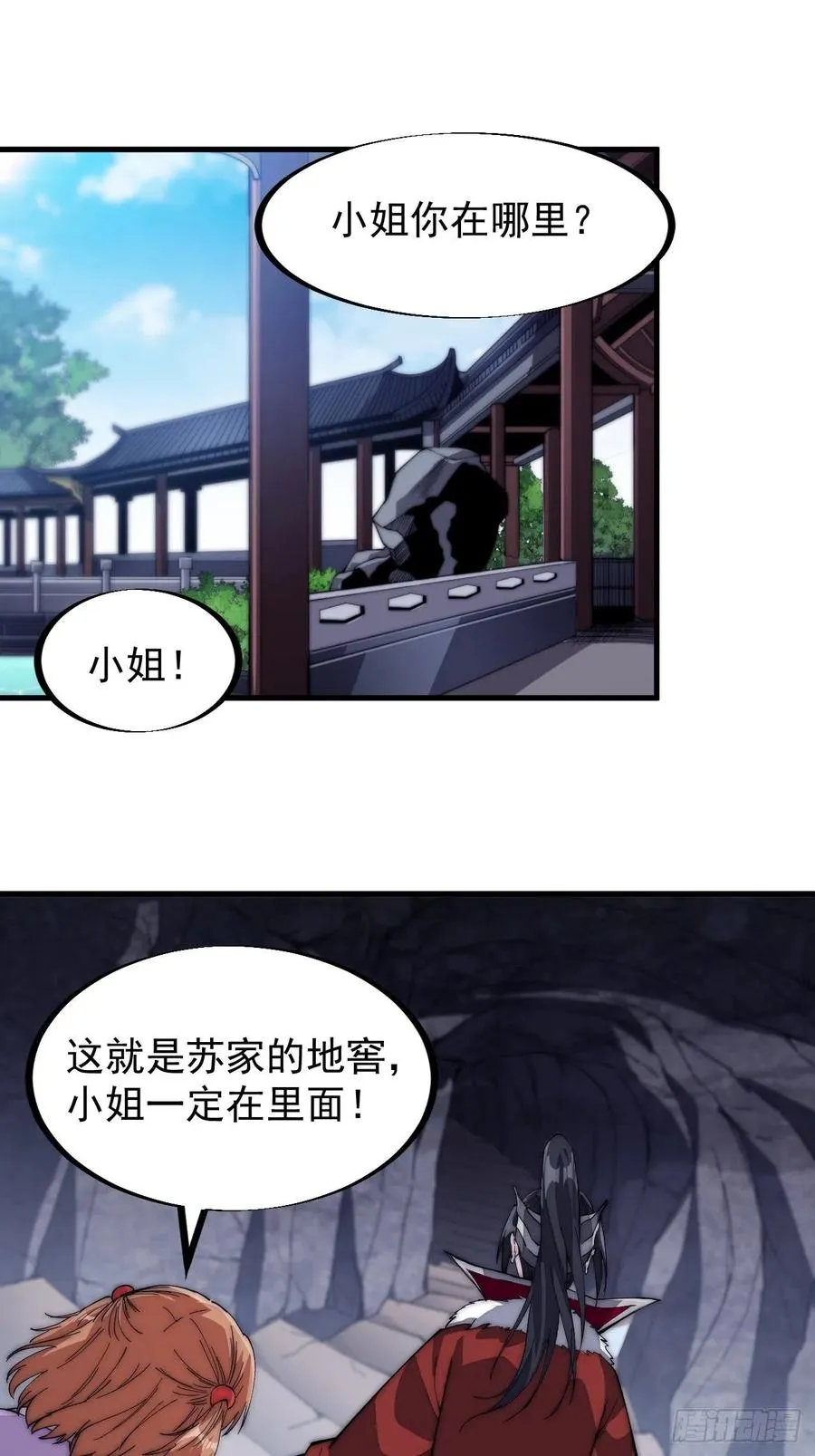 开局一座山动漫第一季免费观看漫画,第一百零五话：后妈皇后4图