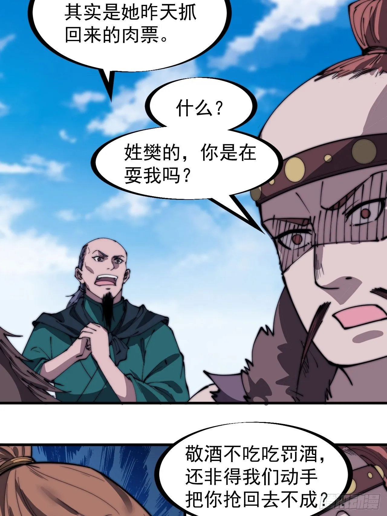 开局一座山免费阅读全文漫画,第三百一十话：下毒4图