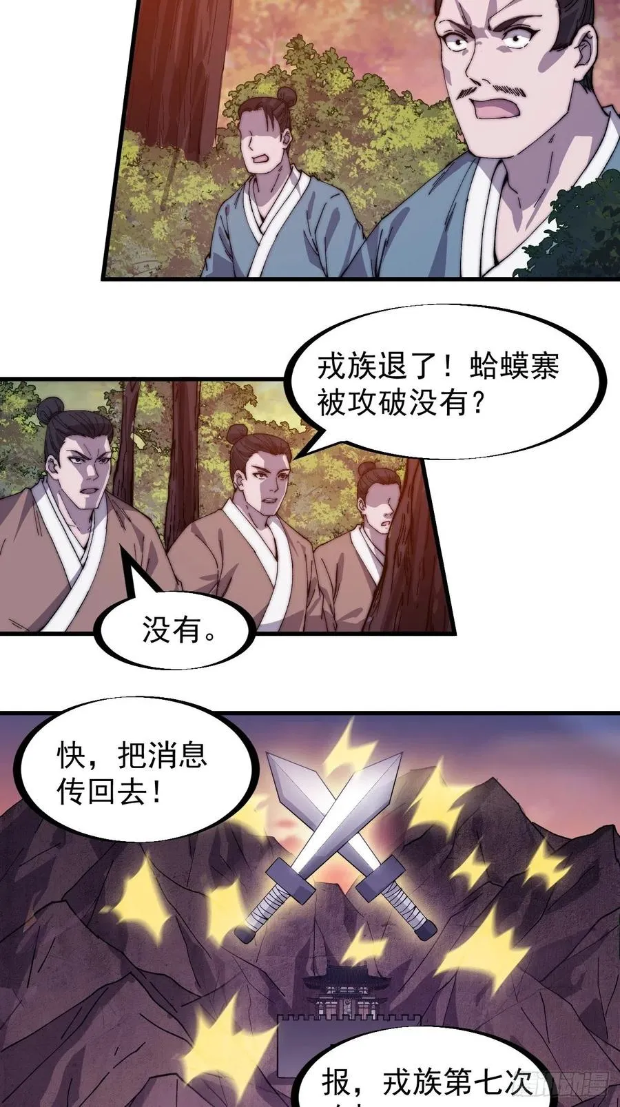 开局一座山动漫第一季免费观看漫画,第一百四十七话：戎族不怎样4图