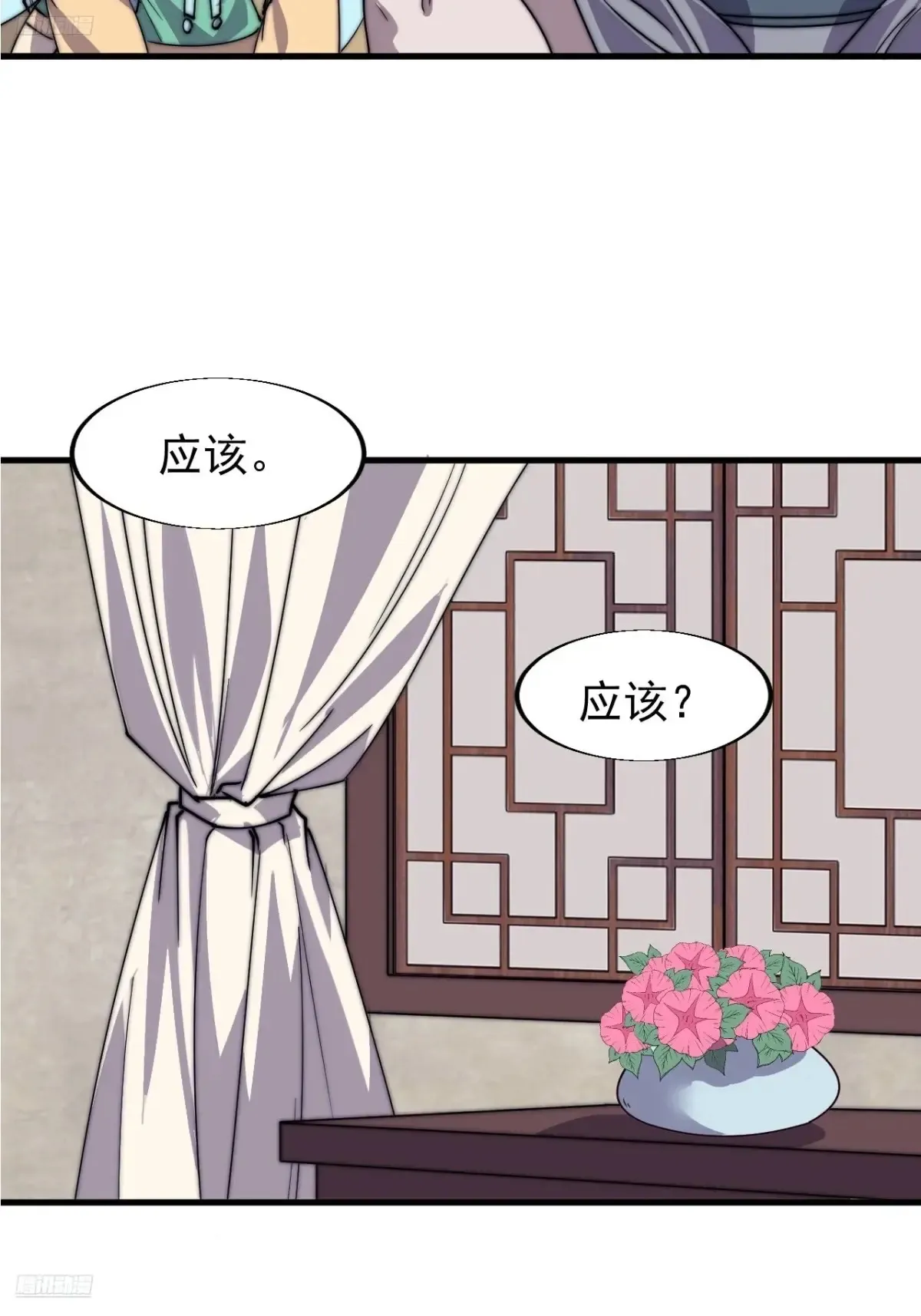 开局一座山免费阅读全文漫画,第七百九十五话：疑心4图