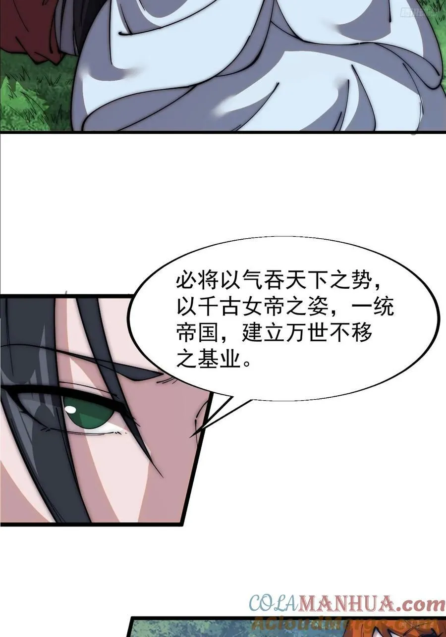 开局一座山动漫第一季免费观看漫画,第五百九十话：今晚月色真美4图