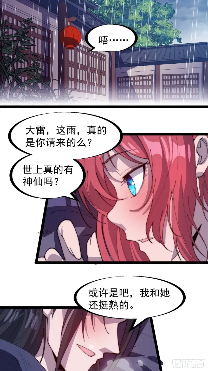 开局一座山免费阅读全文漫画,第一百六十话：呼风唤雨4图