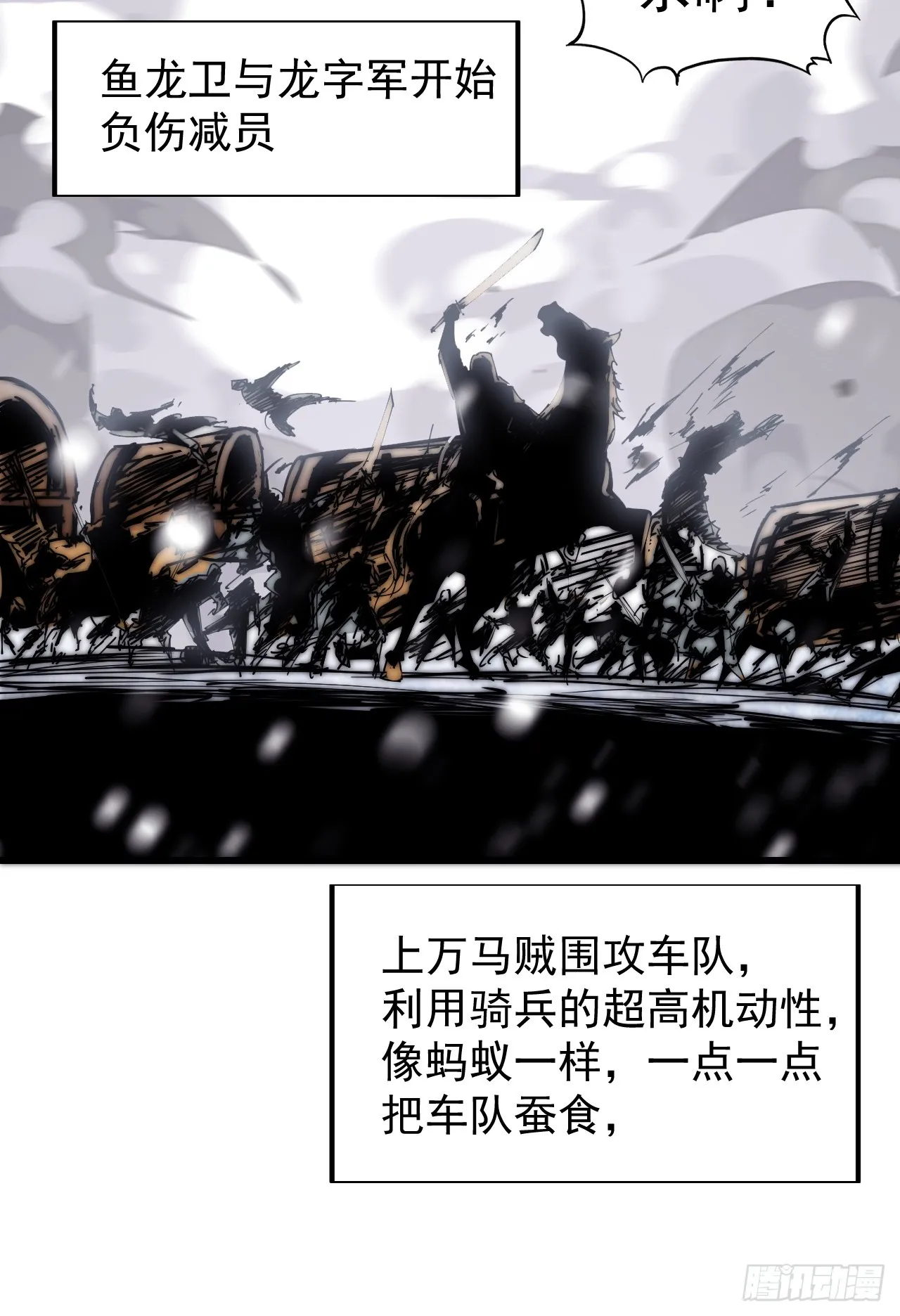 开局一座山免费阅读全文漫画,第四百五十三话：接应龙字军5图