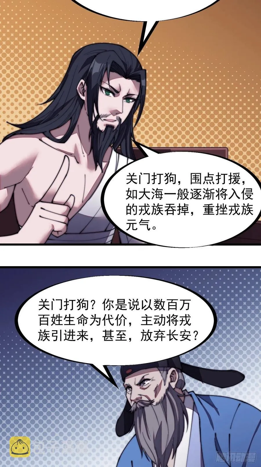 开局一座山免费阅读全文漫画,第一百九十九话：狠狠地用3图