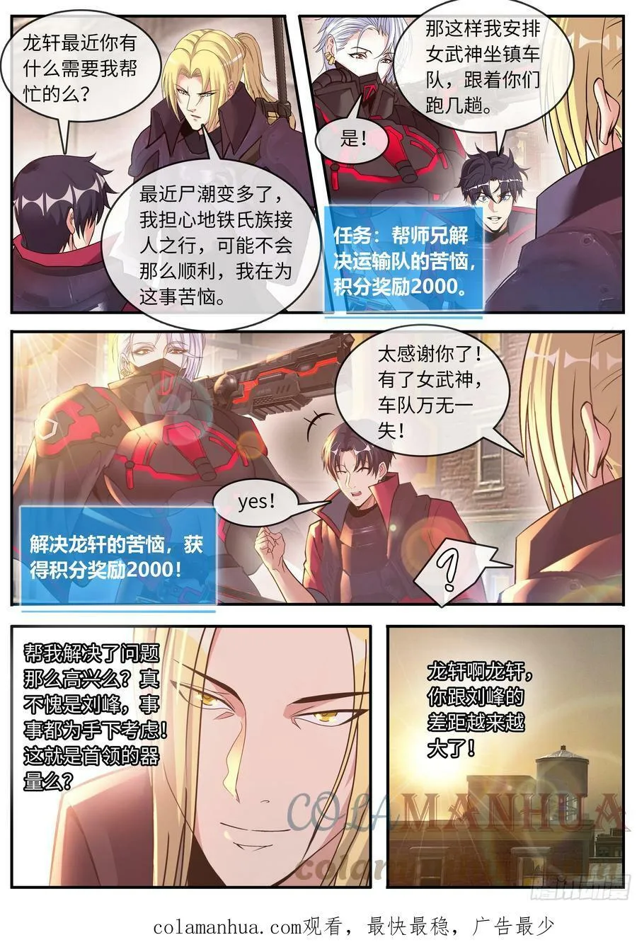 女武神卫队2