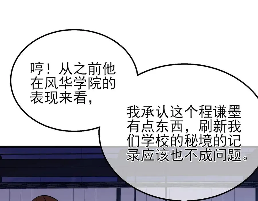 第18话 全校老师败北！2