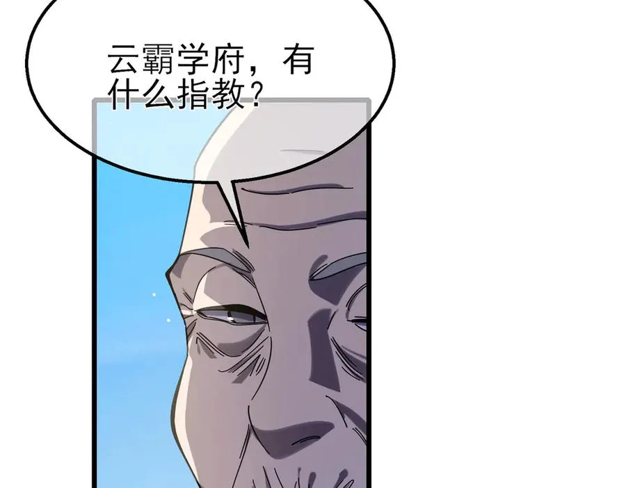 第53话 云霸学府的挑衅1