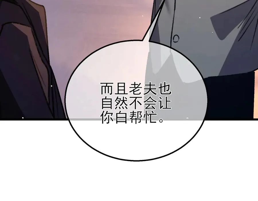 第38话 黄天的邀请3