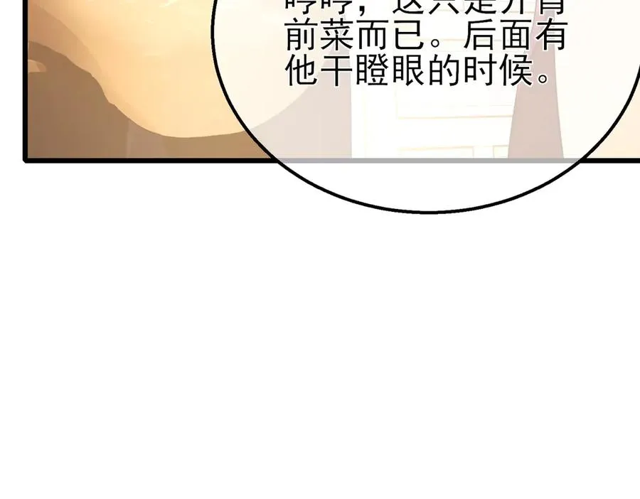 第31话 拍卖行的区别对待！0