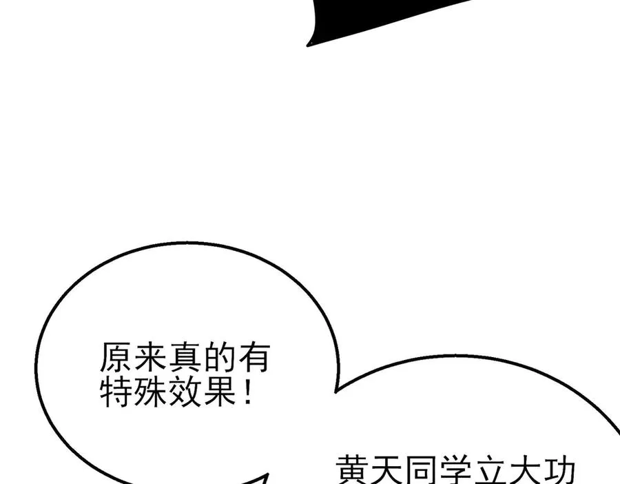 第41话 指导黄天突破自我！0