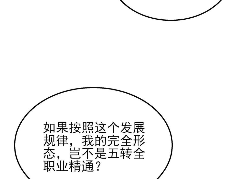 第51话 成功二转——缚魂者0