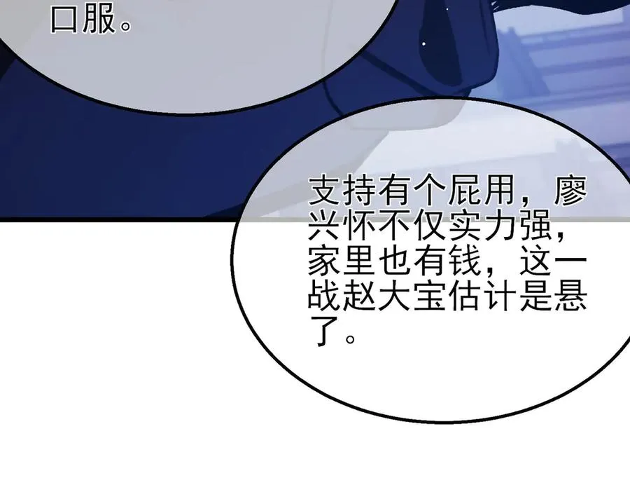 第39话 蓝天学府擂台赛，血赚千万！2