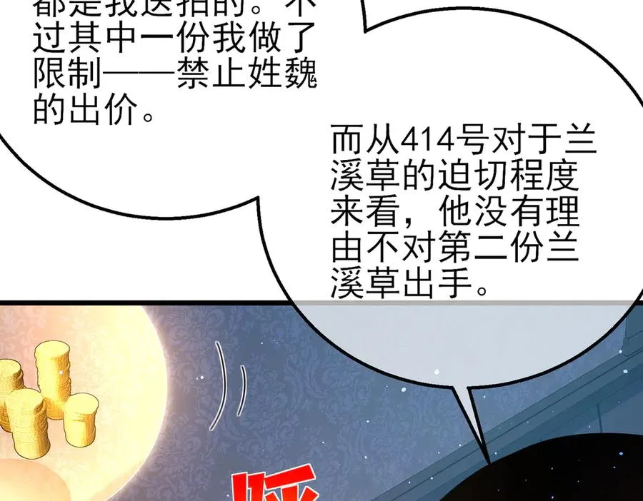 第31话 拍卖行的区别对待！4