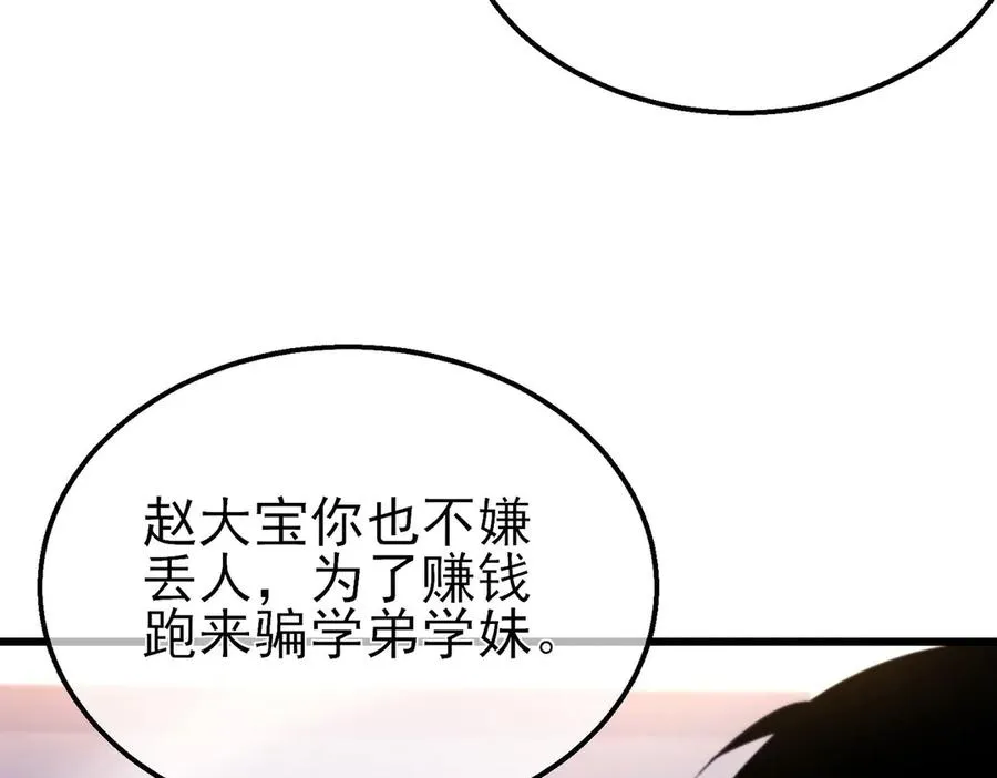 第39话 蓝天学府擂台赛，血赚千万！0