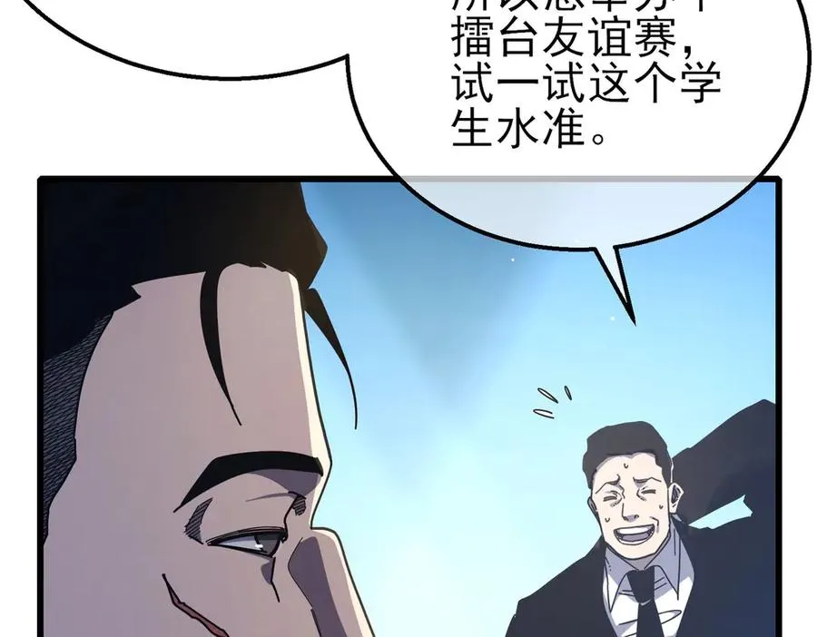 第53话 云霸学府的挑衅4