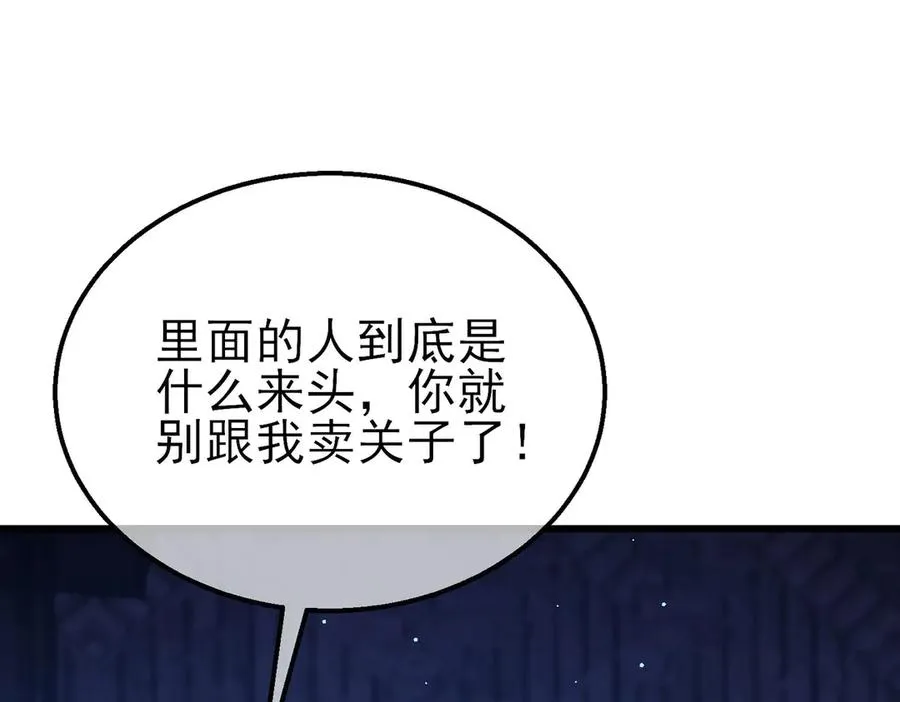 第46话 二阶职业——缚魂者4