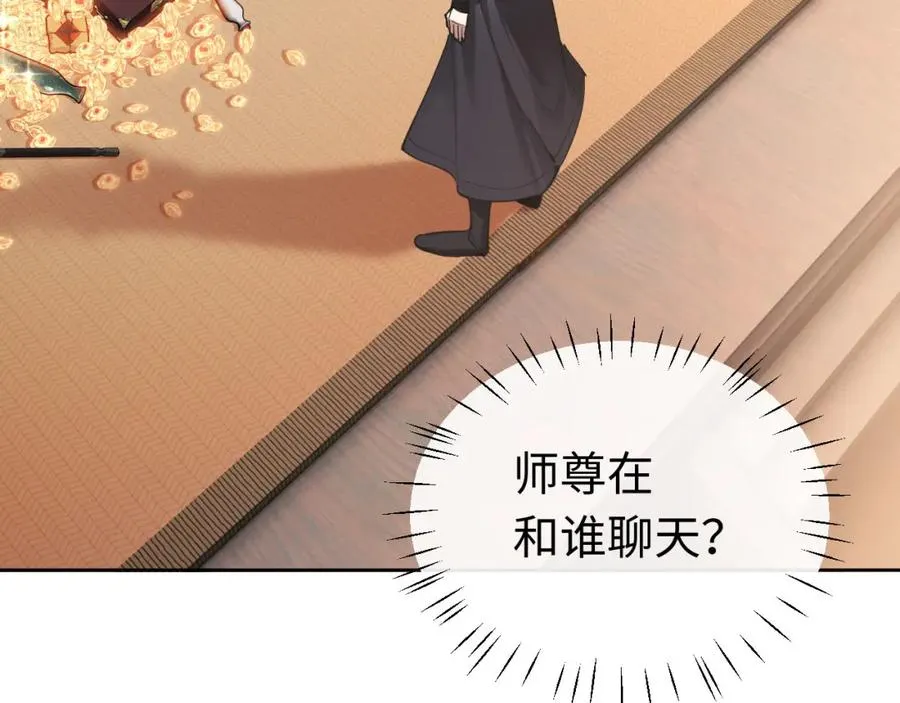 第8话 烦请师尊和我深入交流！1