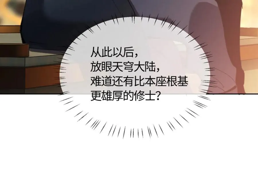 第3话 突破？我有师尊我怕什么？2