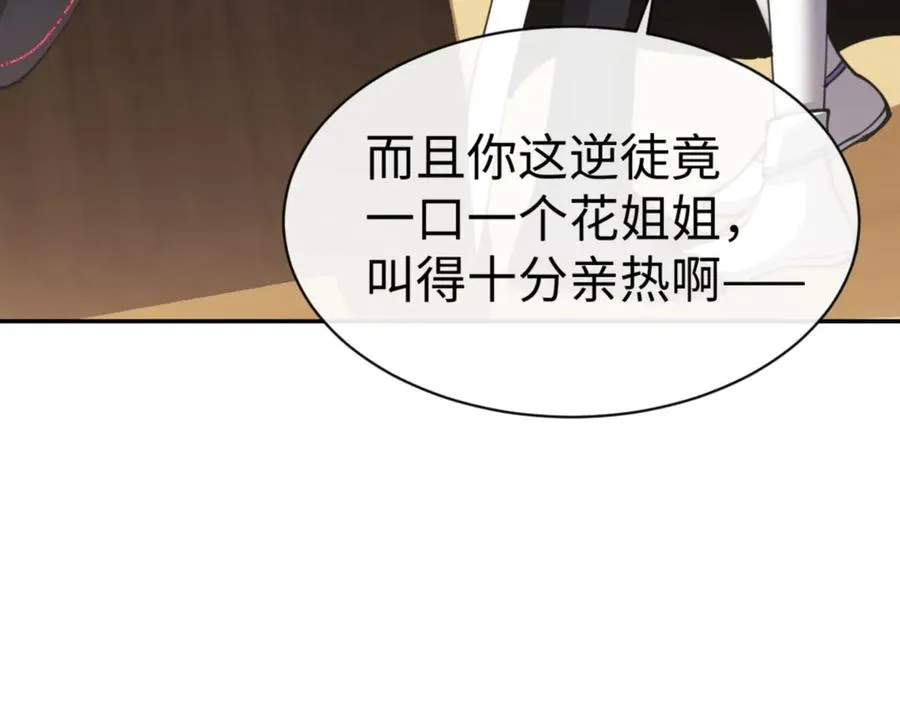 第43话 三人行，必有我师尊！0