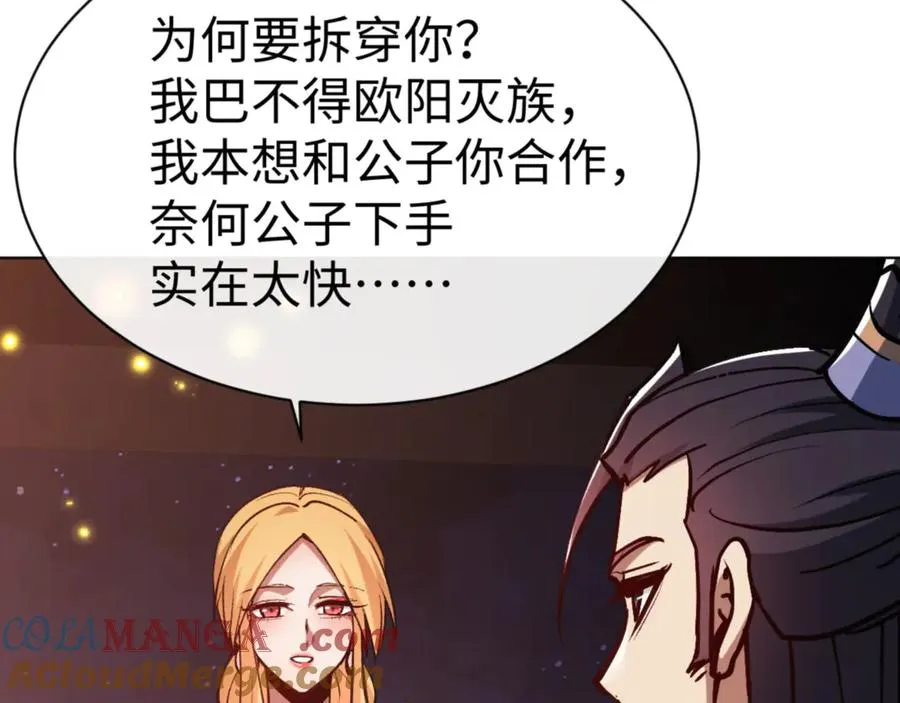 第56话 楚休你造反不成？！4