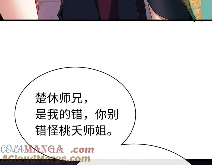 第30话 师尊，你这想法很危险啊！2