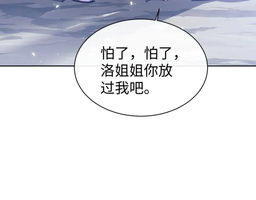 第60话 洛姐姐还是洛姨？0