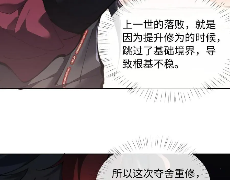 第2话 师尊！弟子这一世可不是废物！1