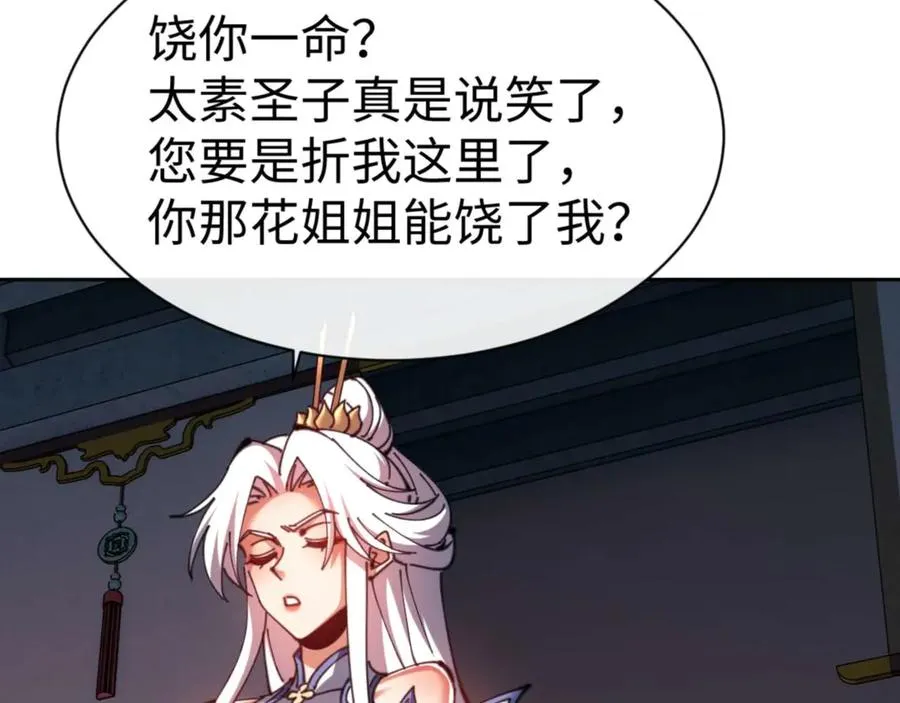 第85话 没想到你是这样的师尊1