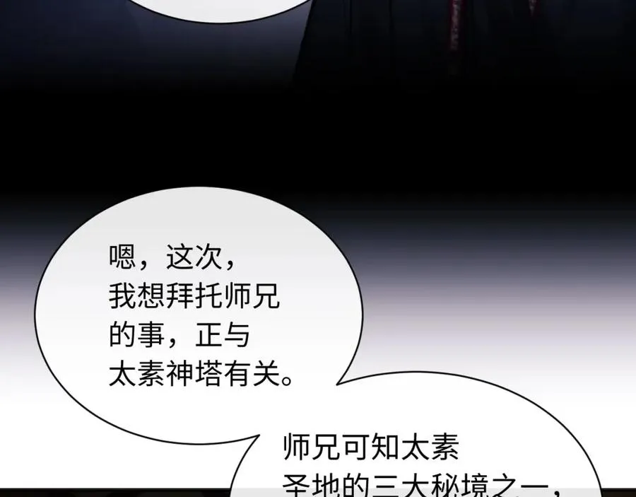 第9话 师妹对我有何企图？0