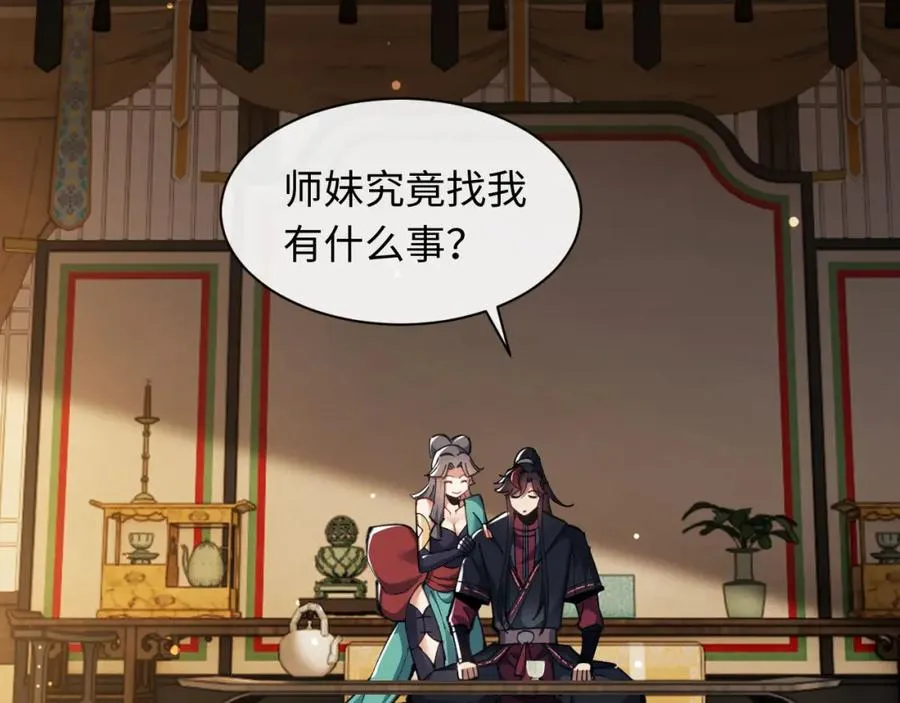 第9话 师妹对我有何企图？2