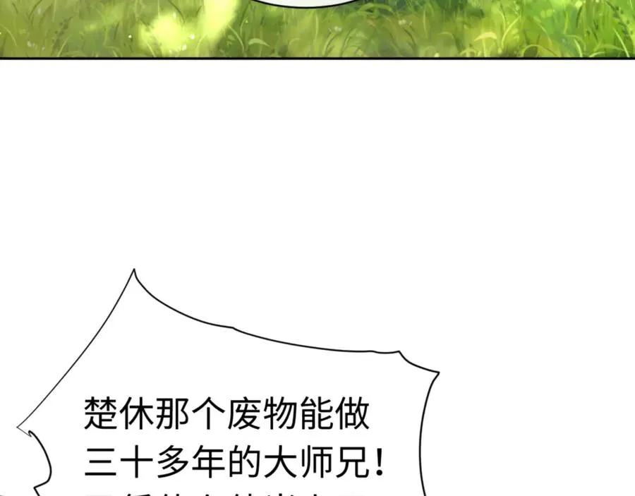 第35话 和师尊解锁了新的知识！2