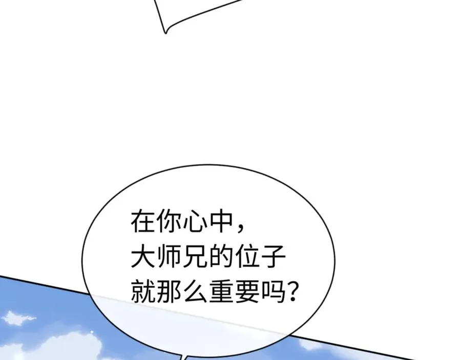 第35话 和师尊解锁了新的知识！1