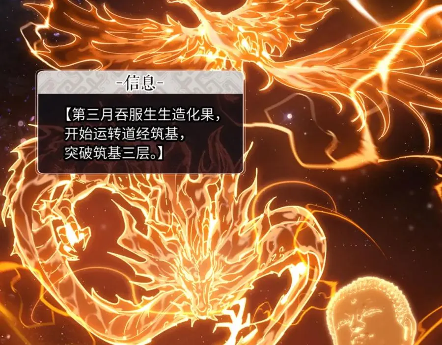 第3话 突破？我有师尊我怕什么？1