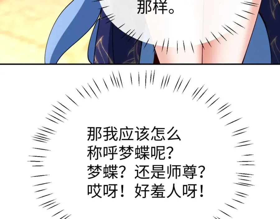 第43话 三人行，必有我师尊！3