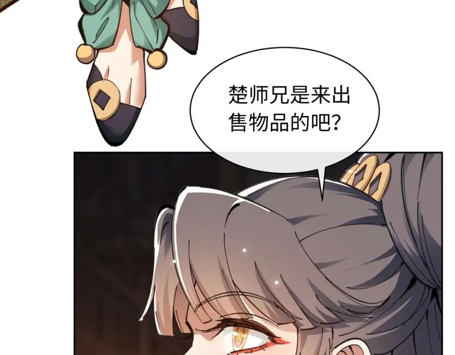 第9话 师妹对我有何企图？3