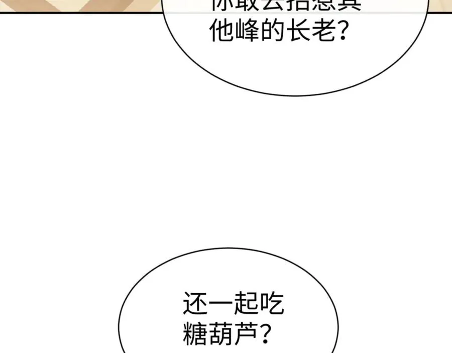 第43话 三人行，必有我师尊！3