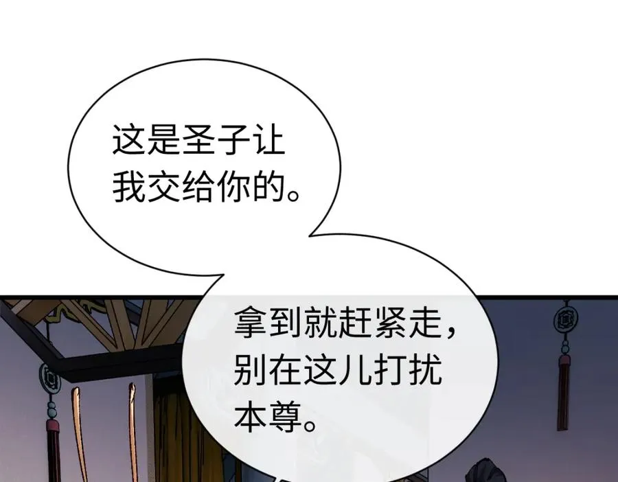 第30话 师尊，你这想法很危险啊！4