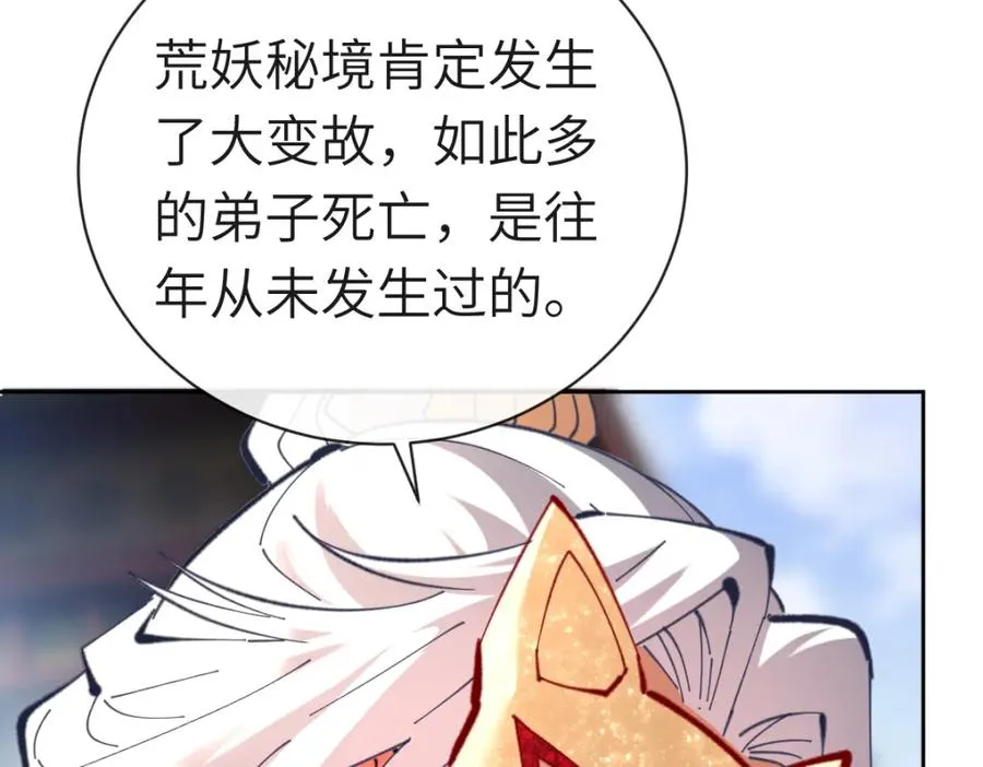 第18话 师尊开始担忧逆徒？4