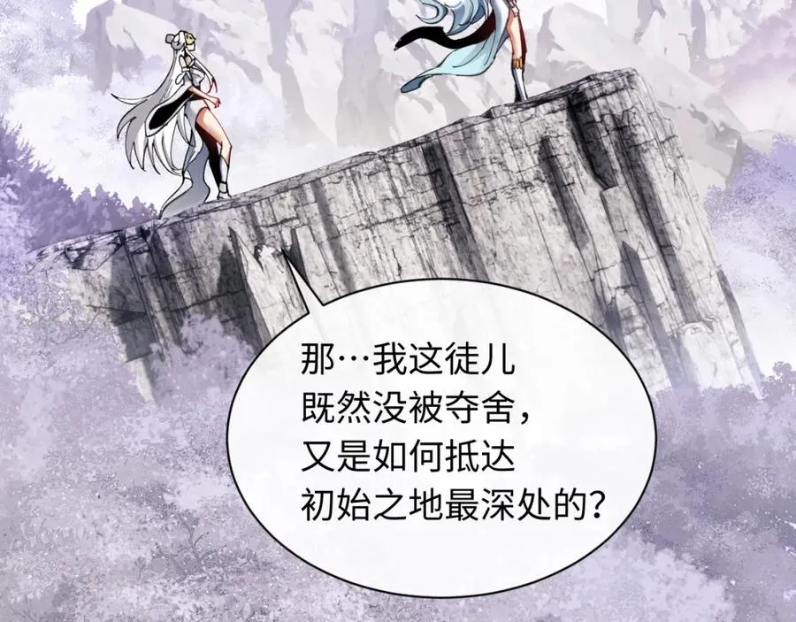 第8话 烦请师尊和我深入交流！1