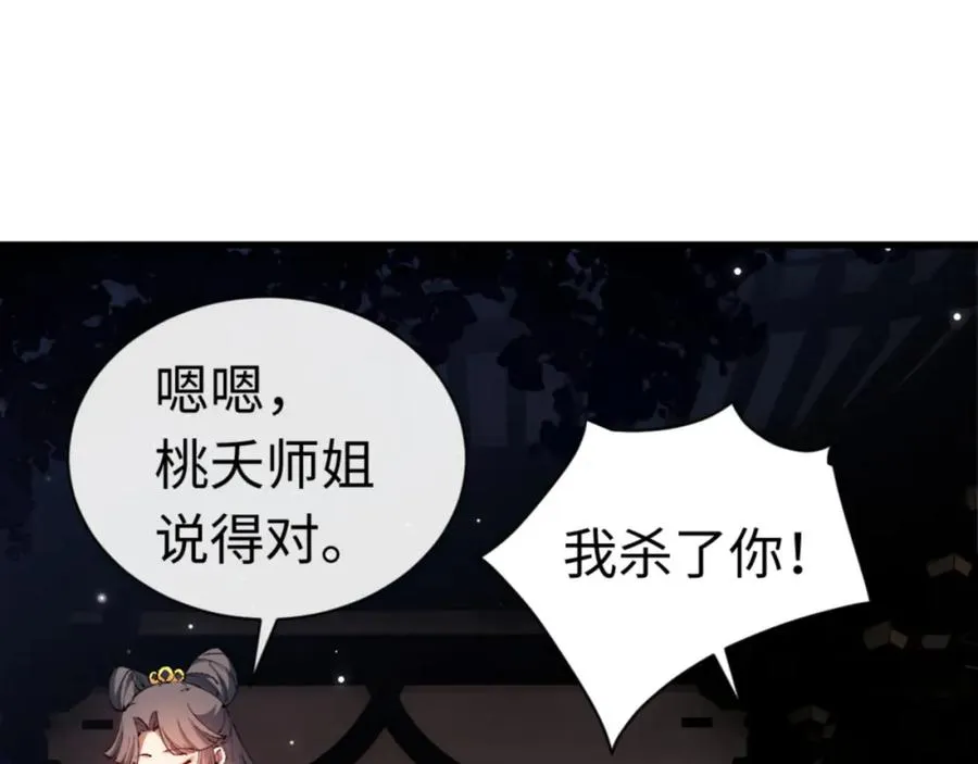 第30话 师尊，你这想法很危险啊！2