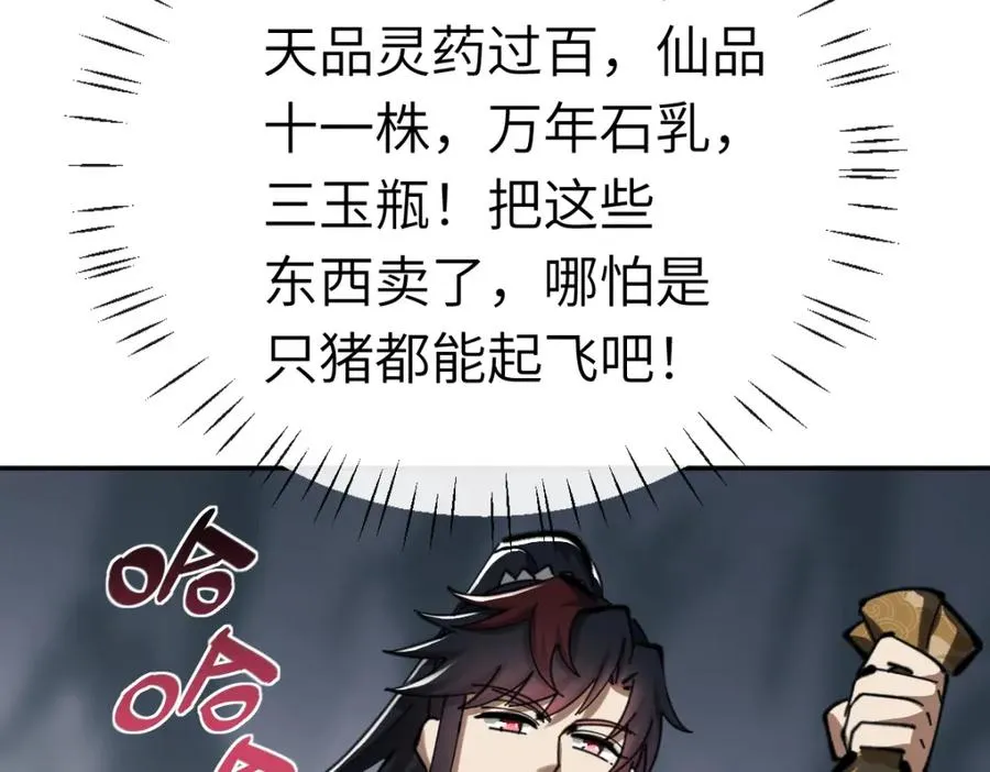 第18话 师尊开始担忧逆徒？0