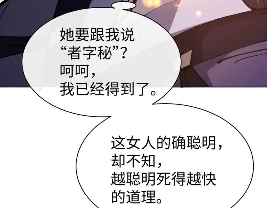 第56话 楚休你造反不成？！0