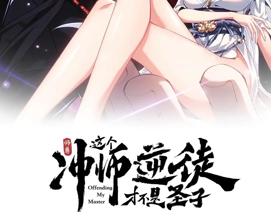 第43话 三人行，必有我师尊！1