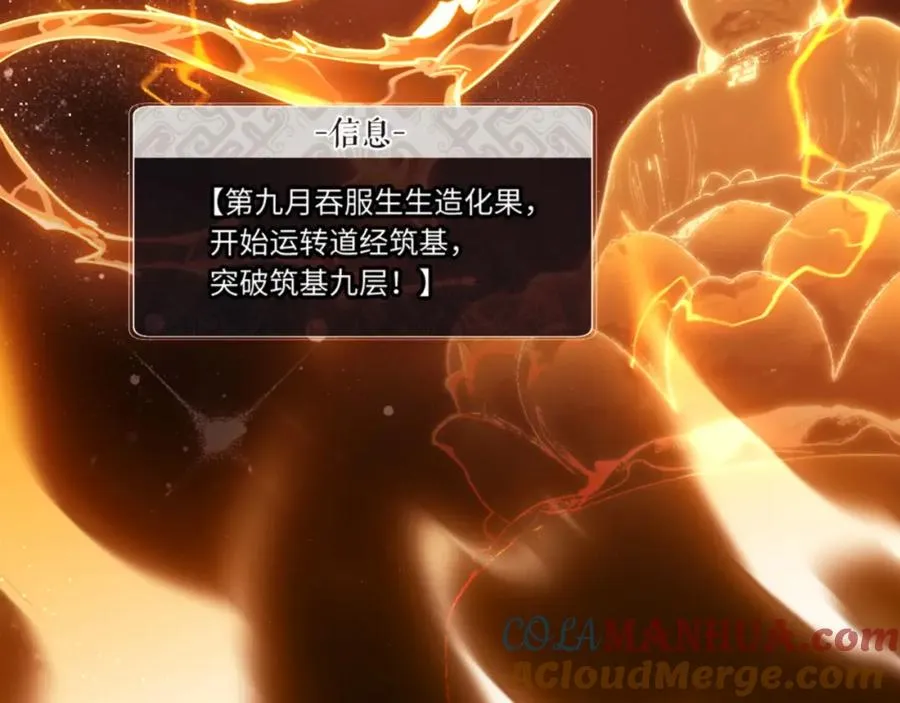 第3话 突破？我有师尊我怕什么？2