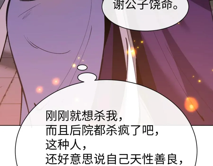 第56话 楚休你造反不成？！3