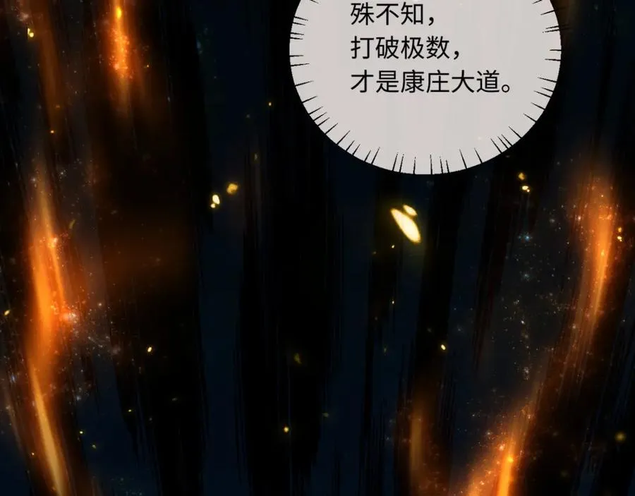 第3话 突破？我有师尊我怕什么？4